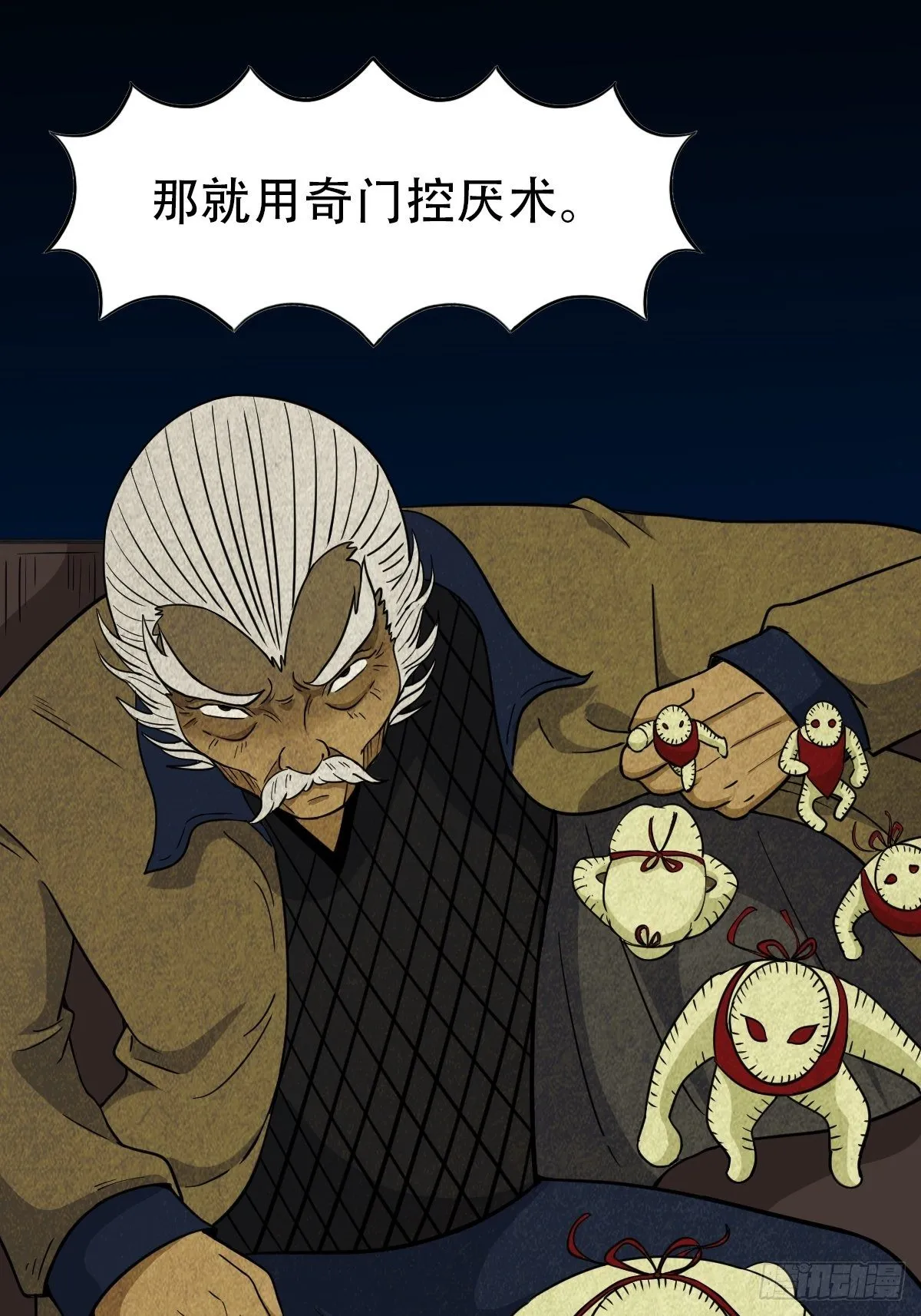 奇门控厌术 第15页