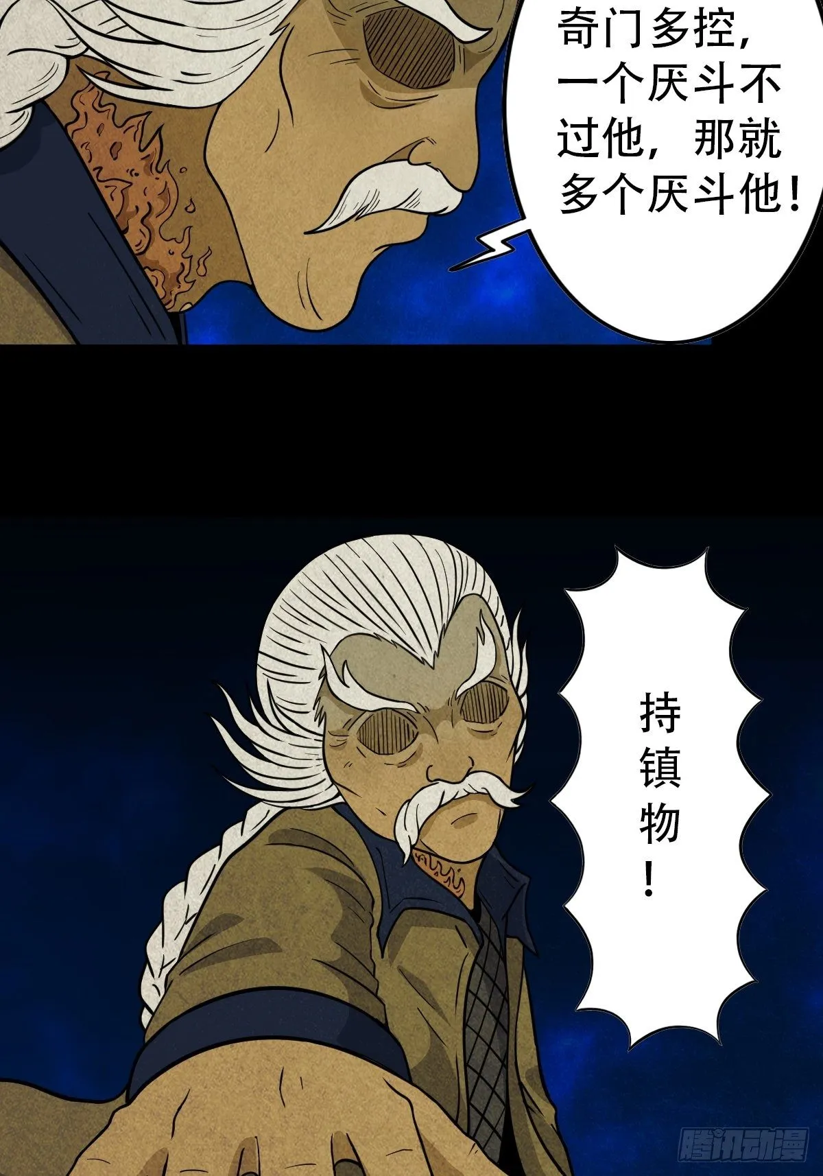 奇门控厌术 第18页