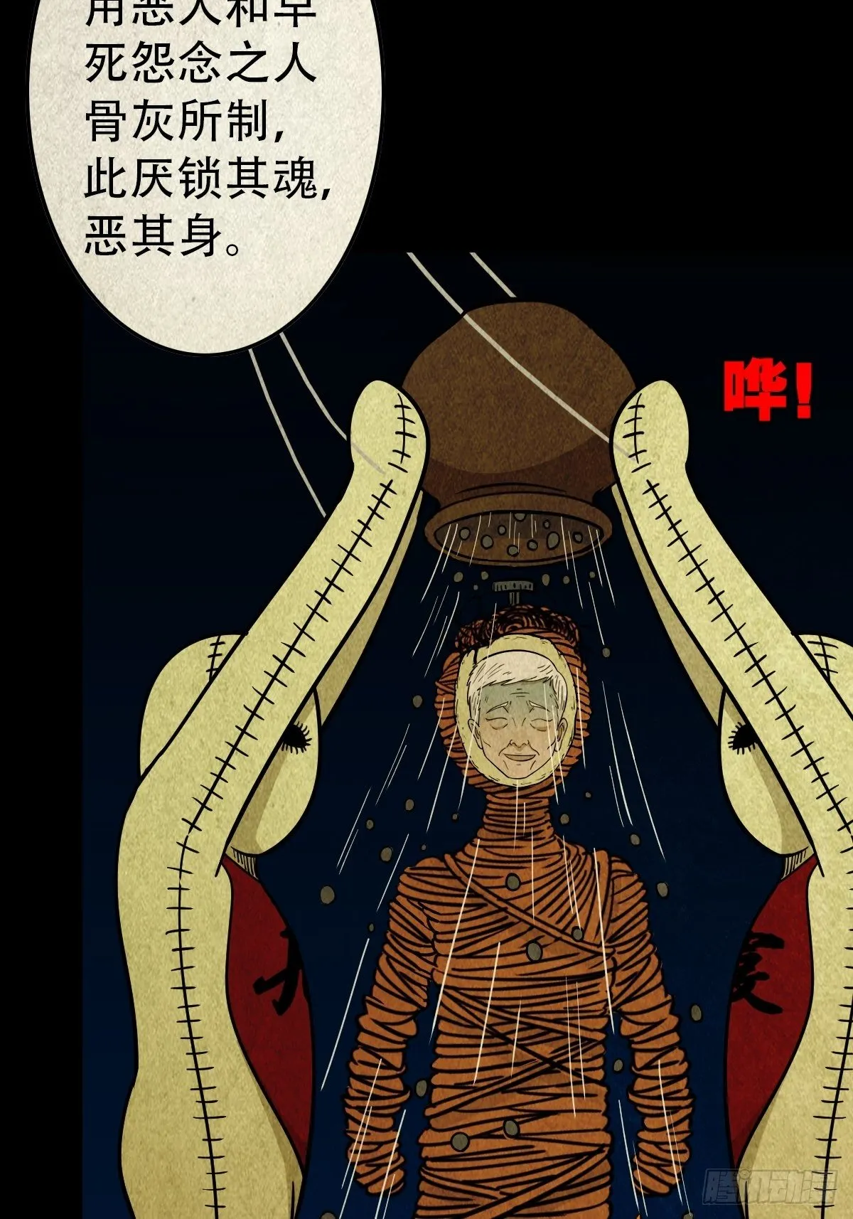 奇门控厌术 第24页