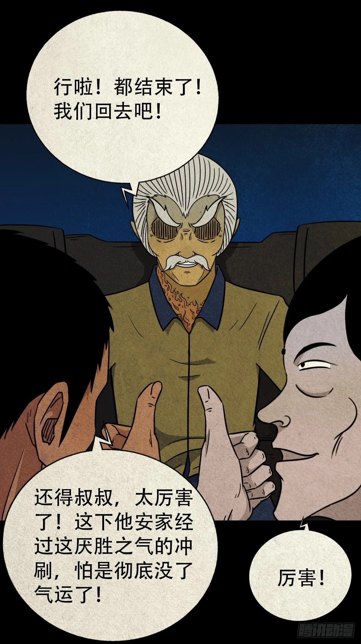 奇门控厌术 第51页