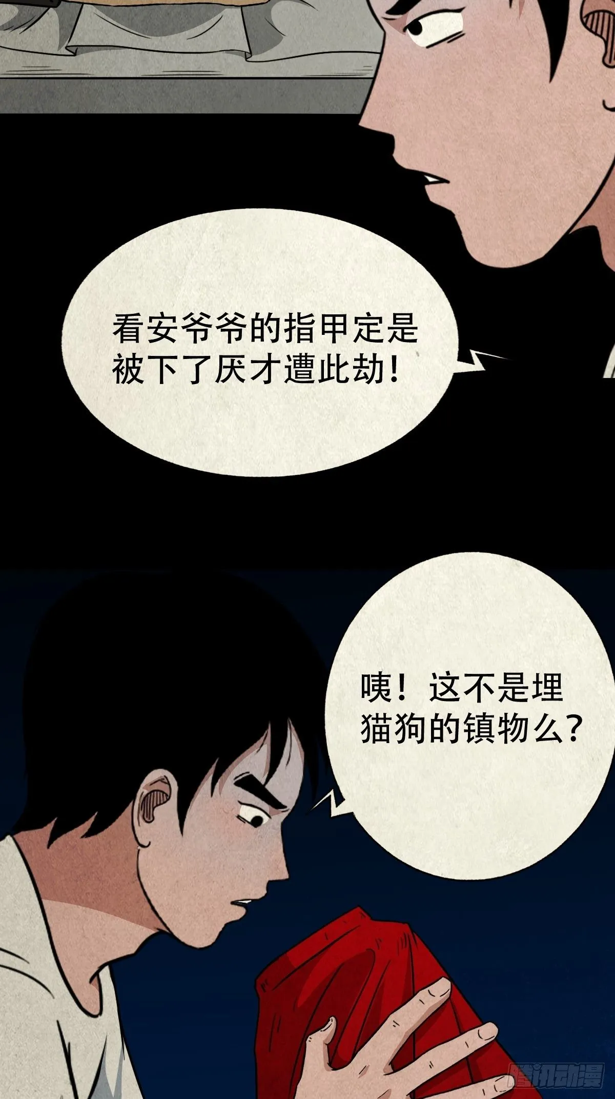 奇门控厌术 第57页