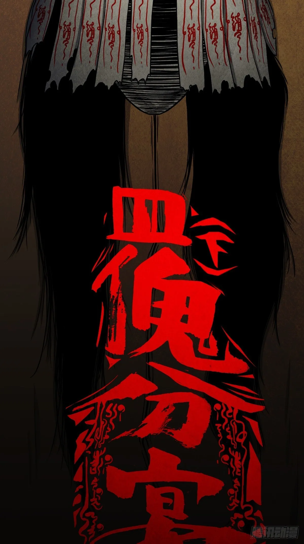 四傀分宴（下） 第2页