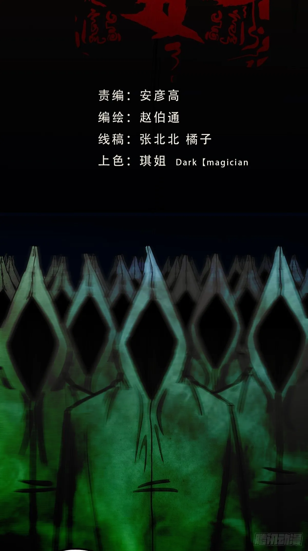 四傀分宴（下） 第3页