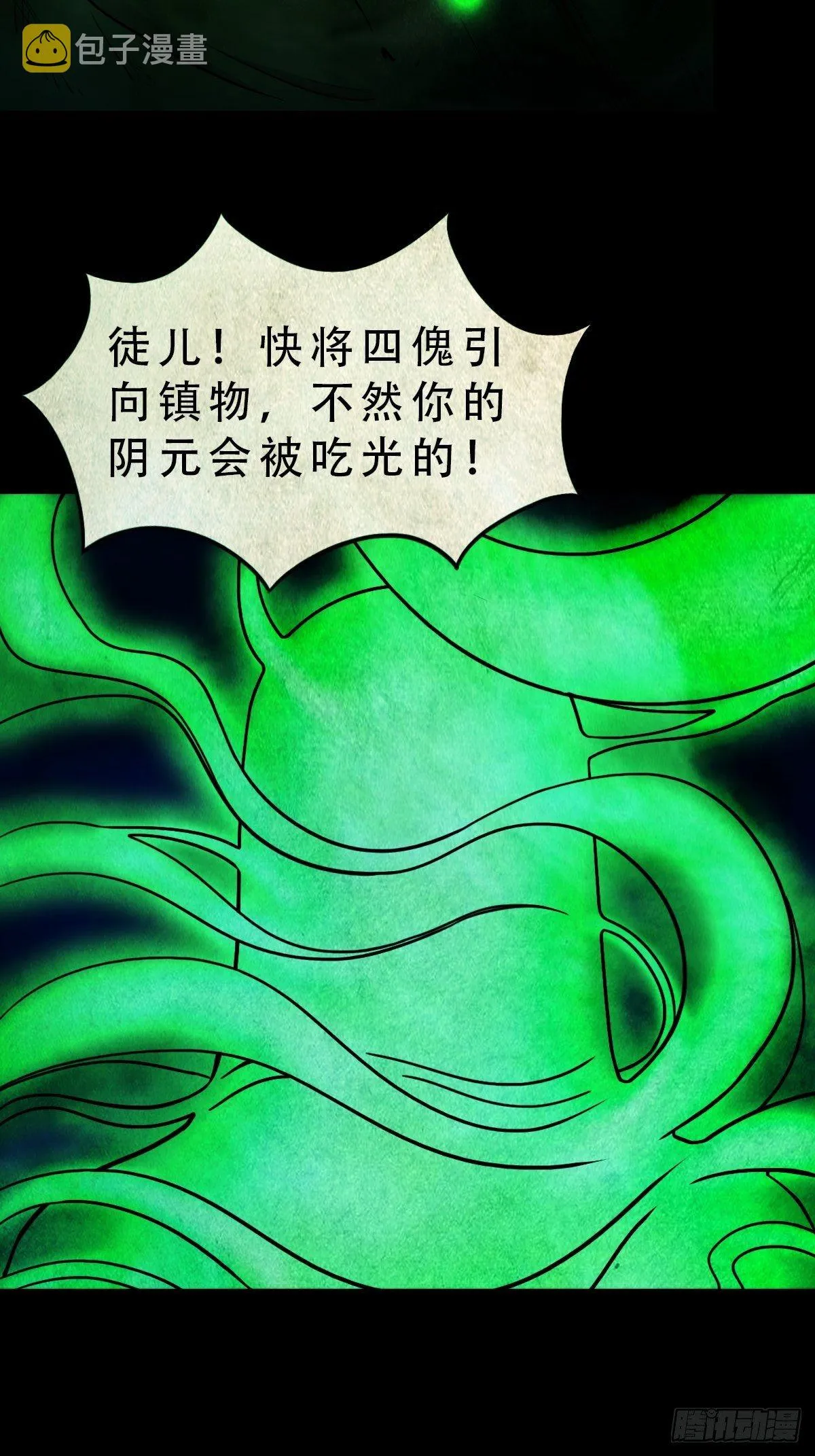 四傀分宴（下） 第13页
