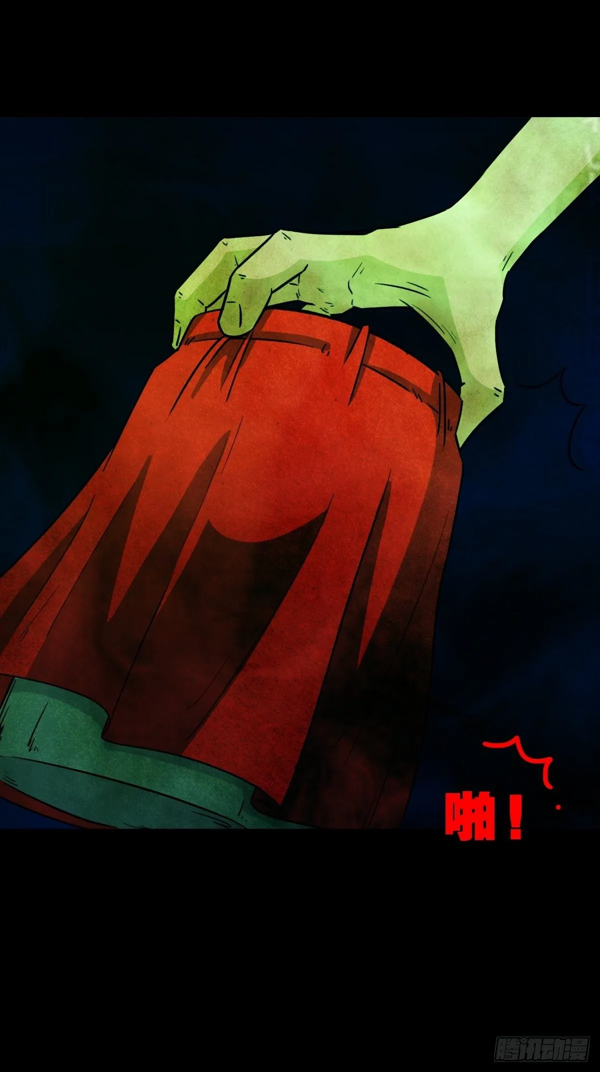 四傀分宴（下） 第14页