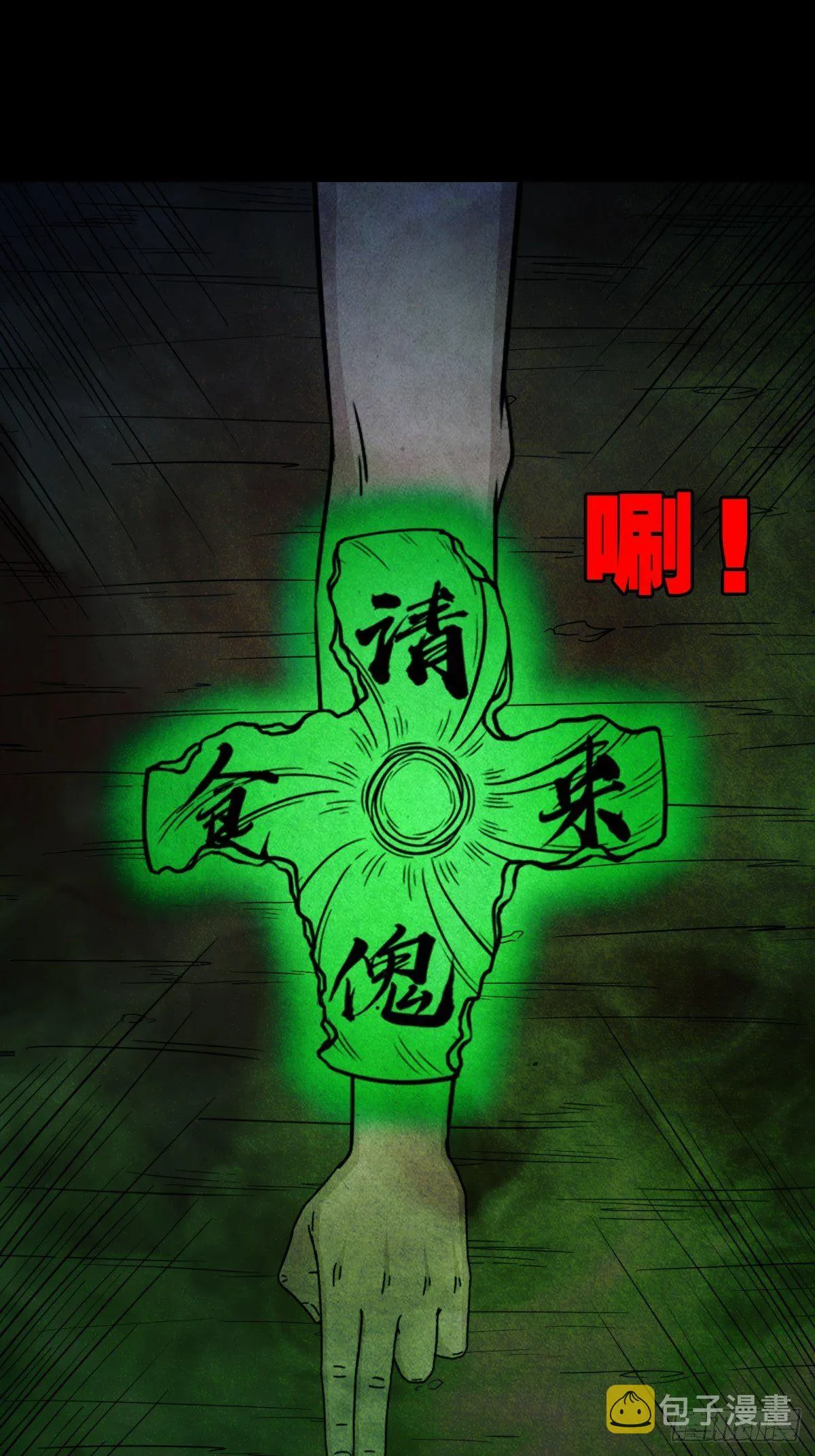 四傀分宴（下） 第17页