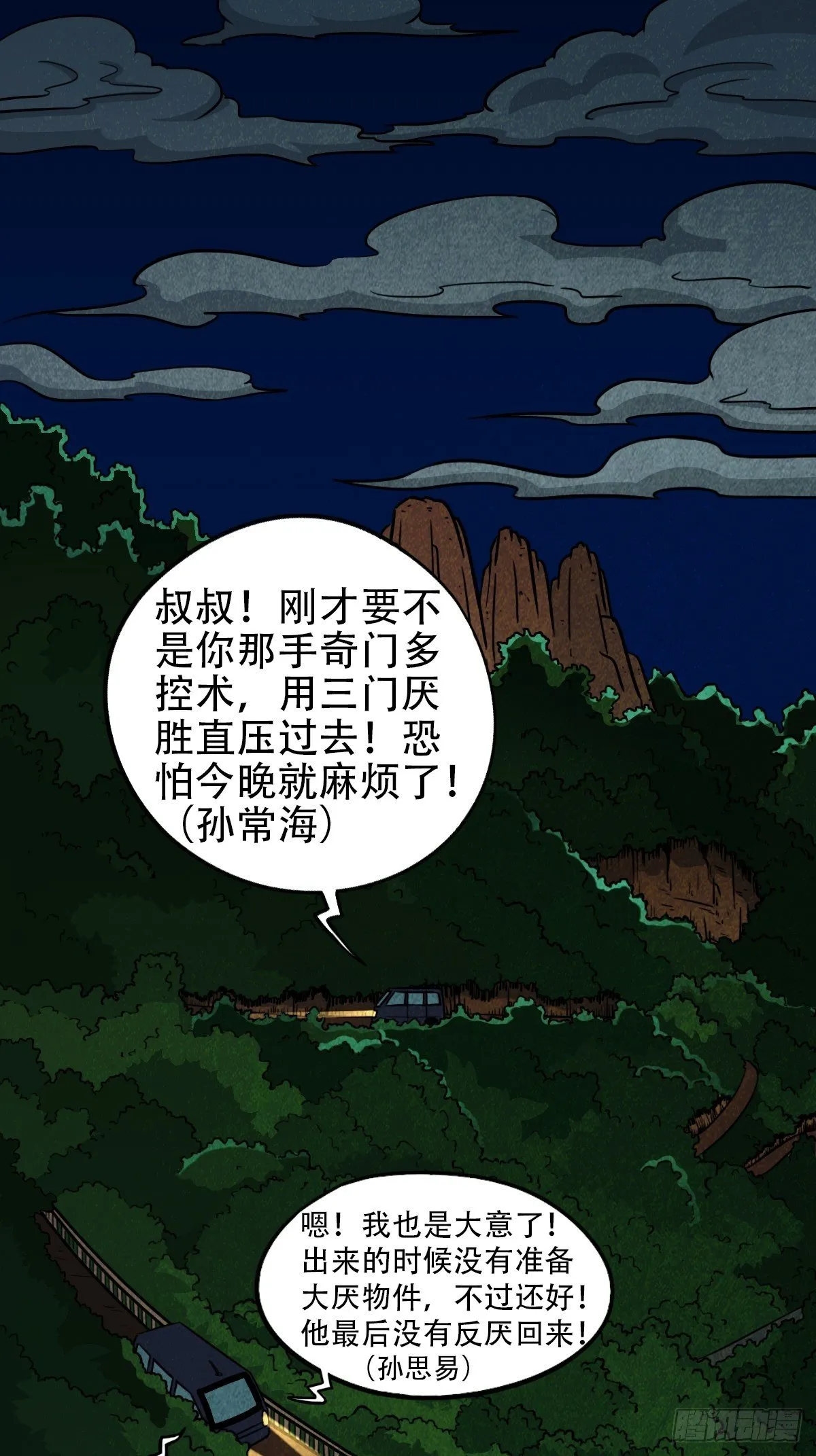 四傀分宴（下） 第22页