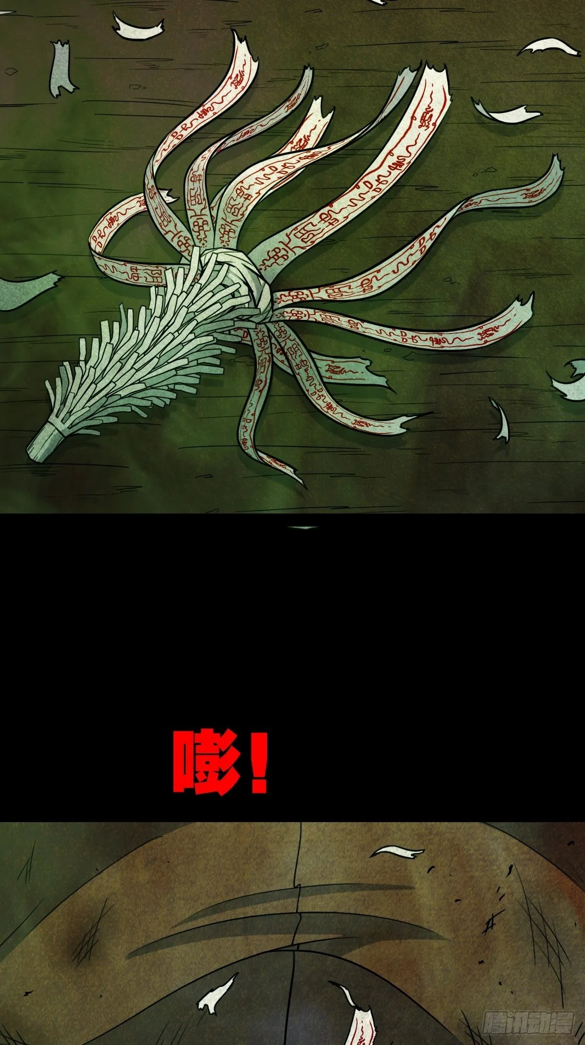 四傀分宴（下） 第25页