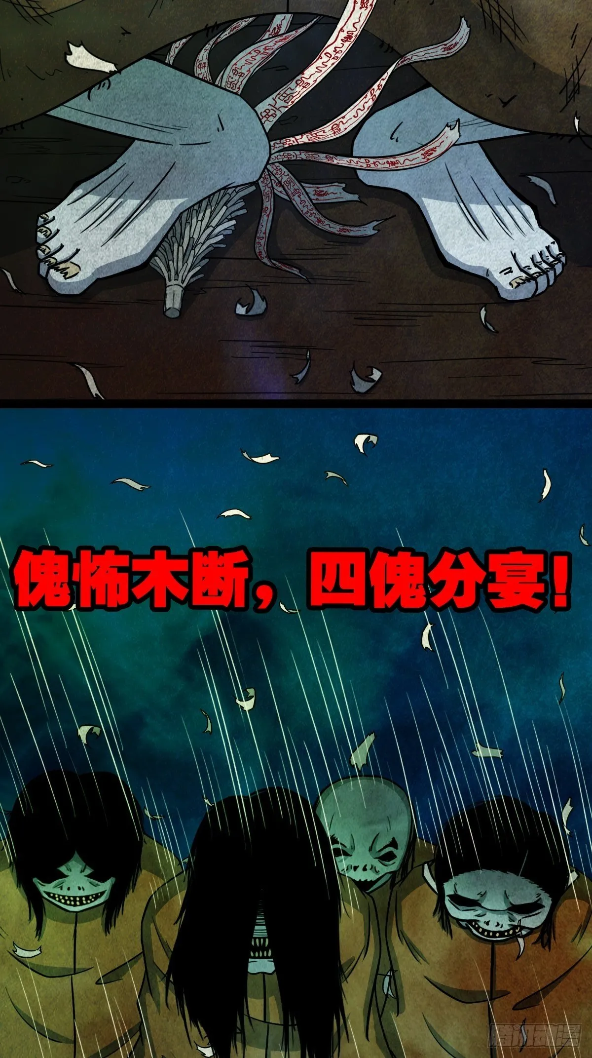 四傀分宴（下） 第26页