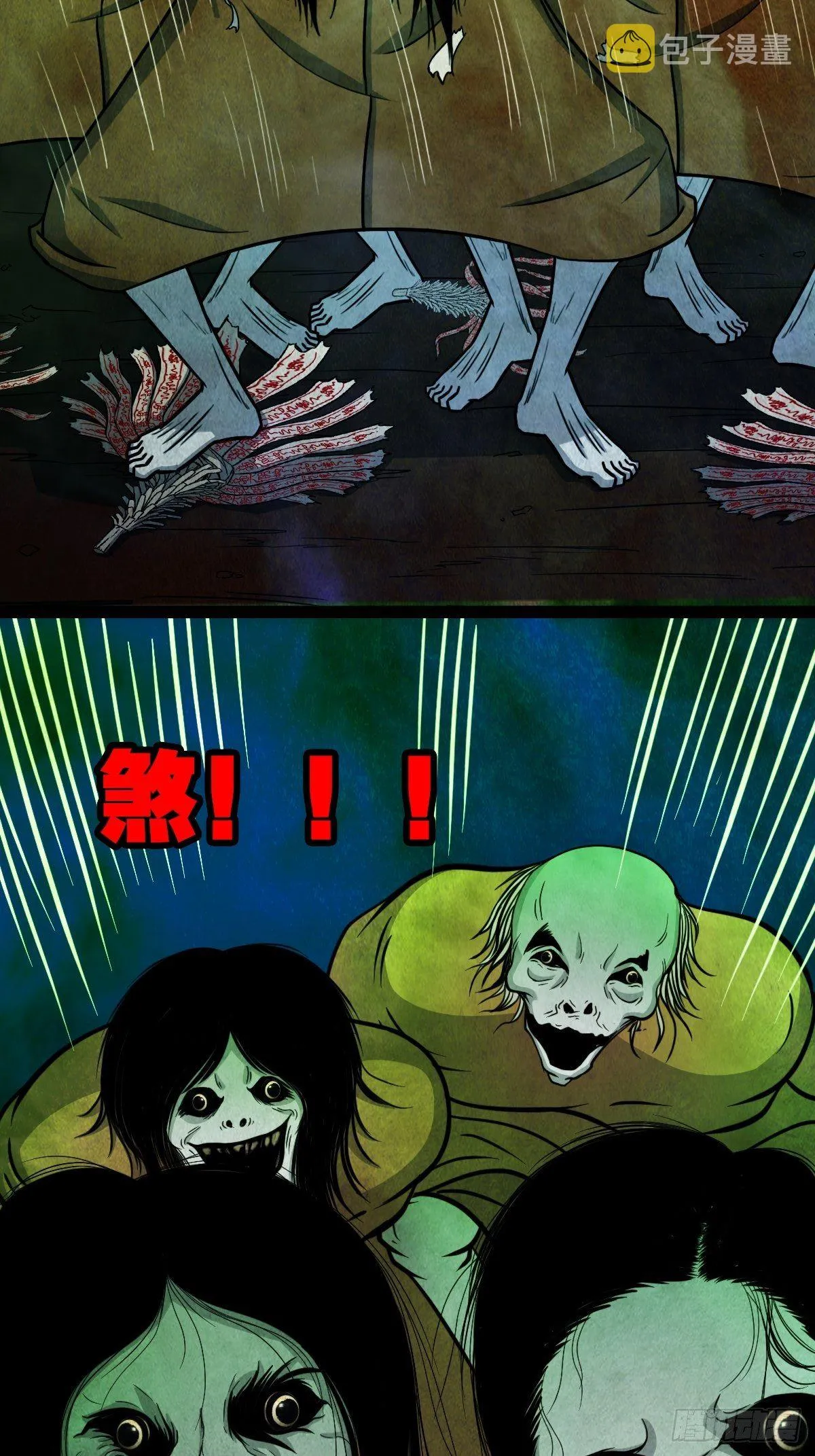 四傀分宴（下） 第27页