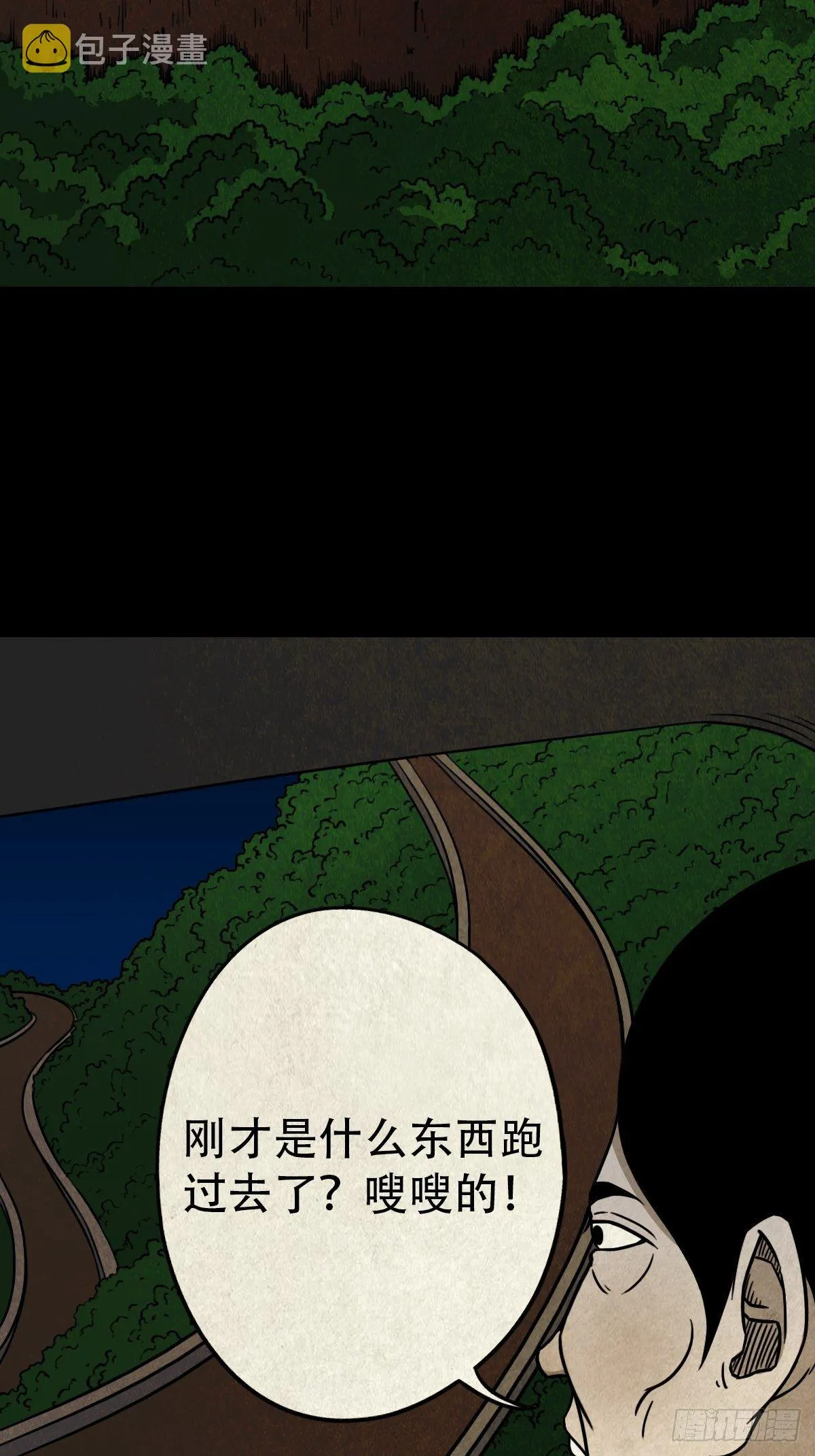 四傀分宴（下） 第30页