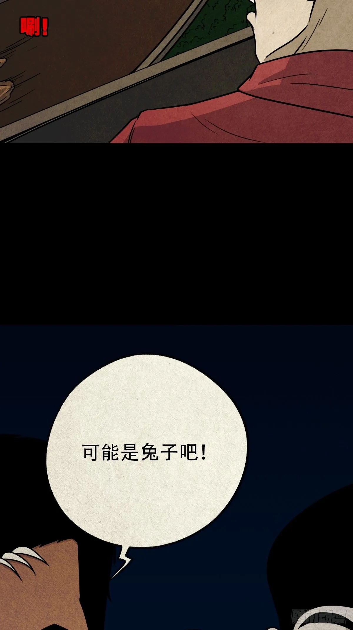 四傀分宴（下） 第31页