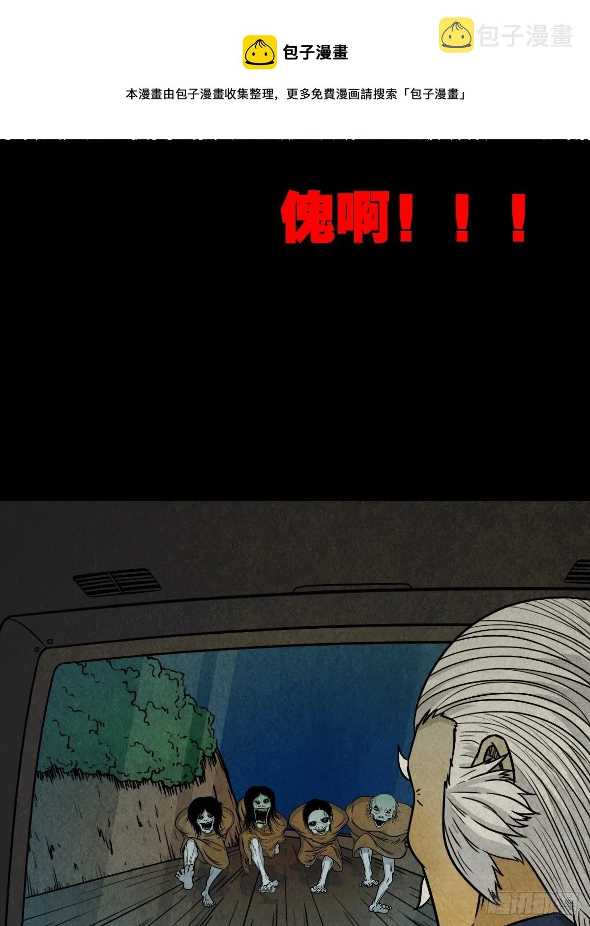 四傀分宴（下） 第37页