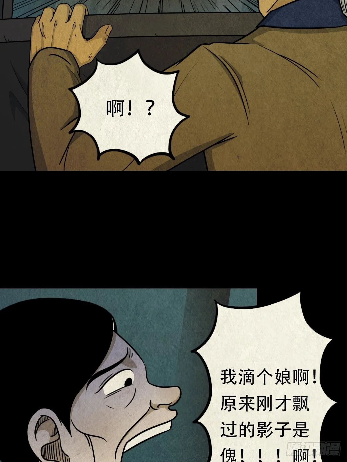 四傀分宴（下） 第38页