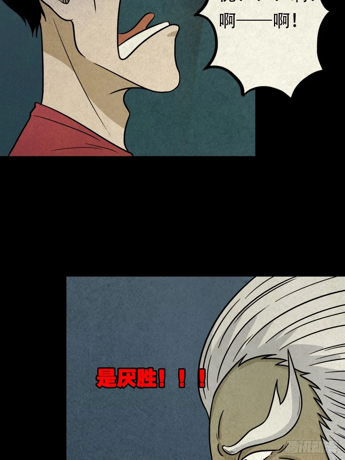 四傀分宴（下） 第39页