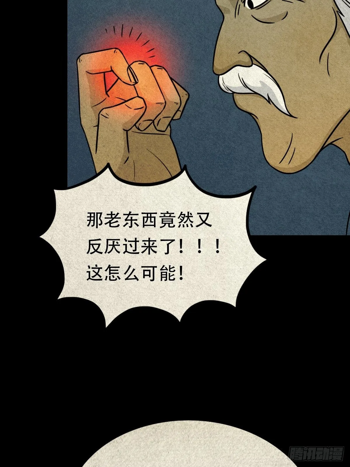 四傀分宴（下） 第40页
