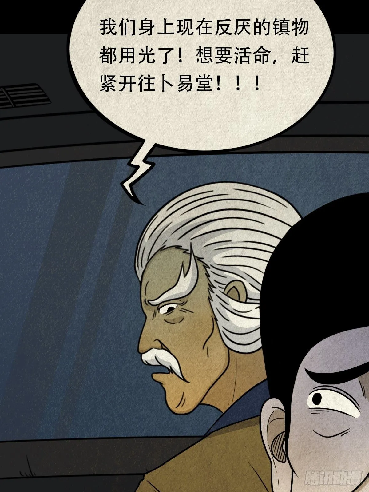 四傀分宴（下） 第41页