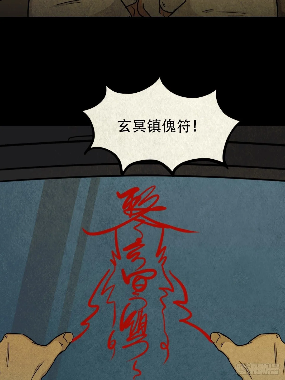 四傀分宴（下） 第43页