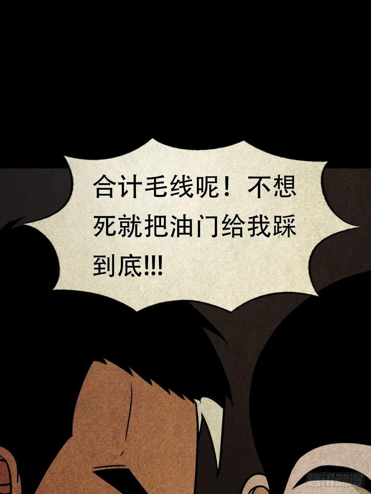 四傀分宴（下） 第53页
