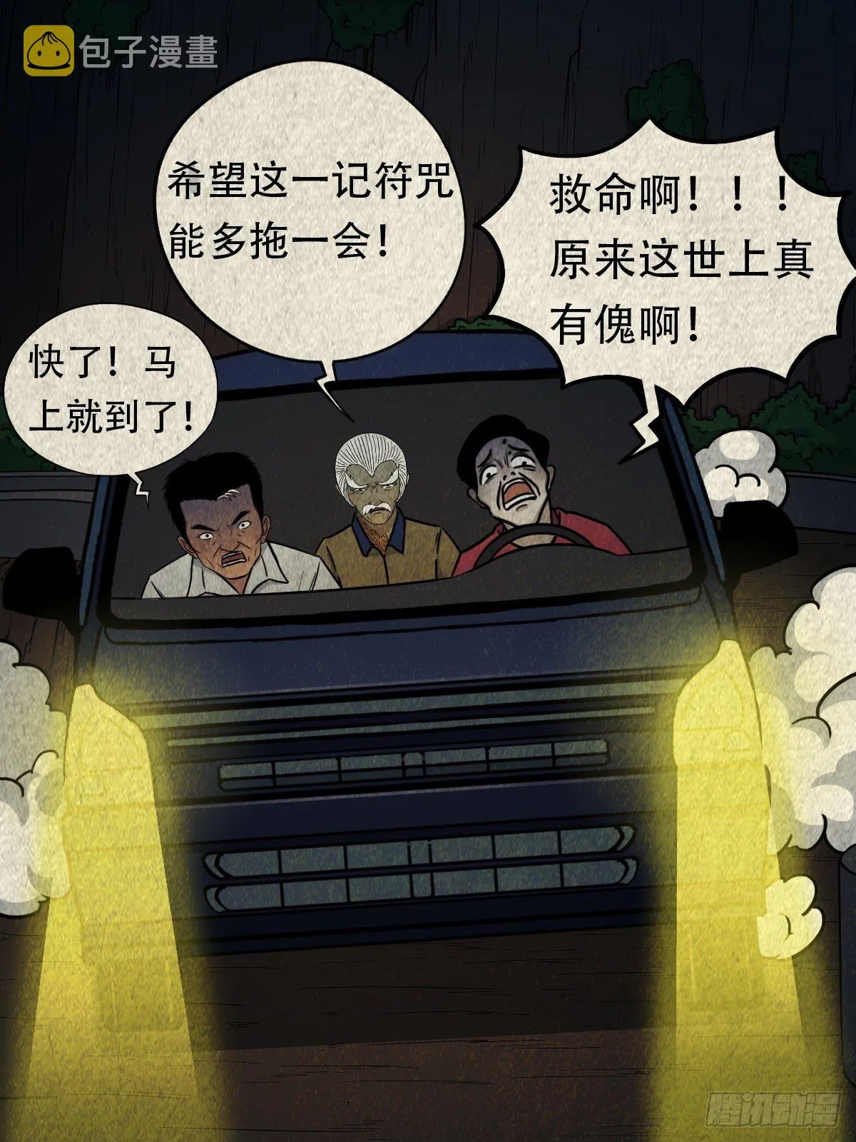四傀分宴（下） 第57页