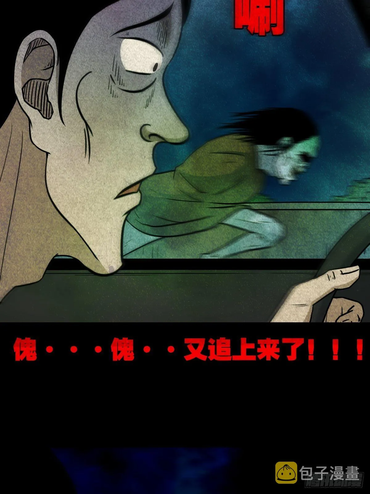 四傀分宴（下） 第63页