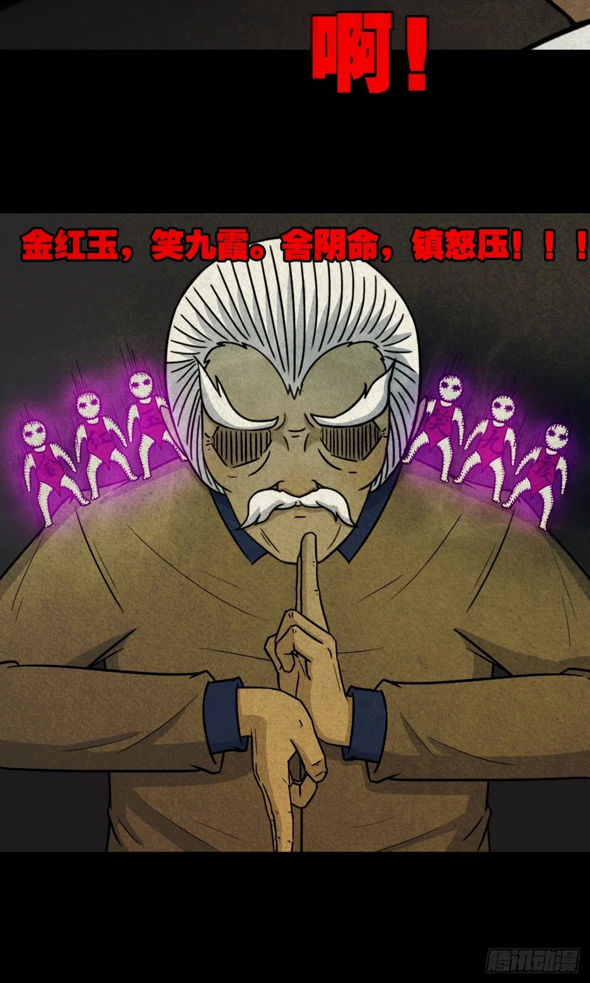 四傀分宴（下） 第67页