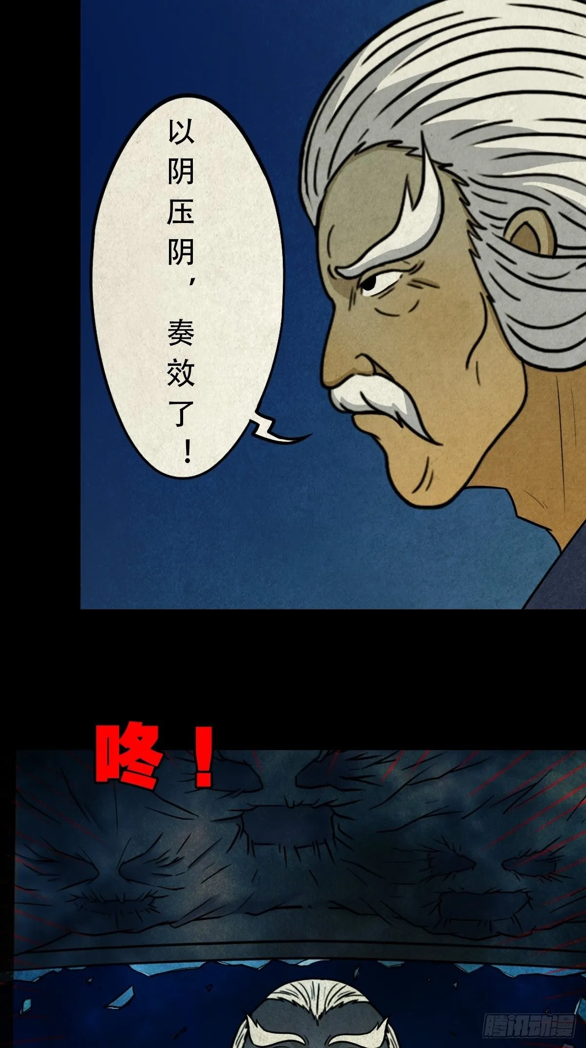 四傀分宴（下） 第70页
