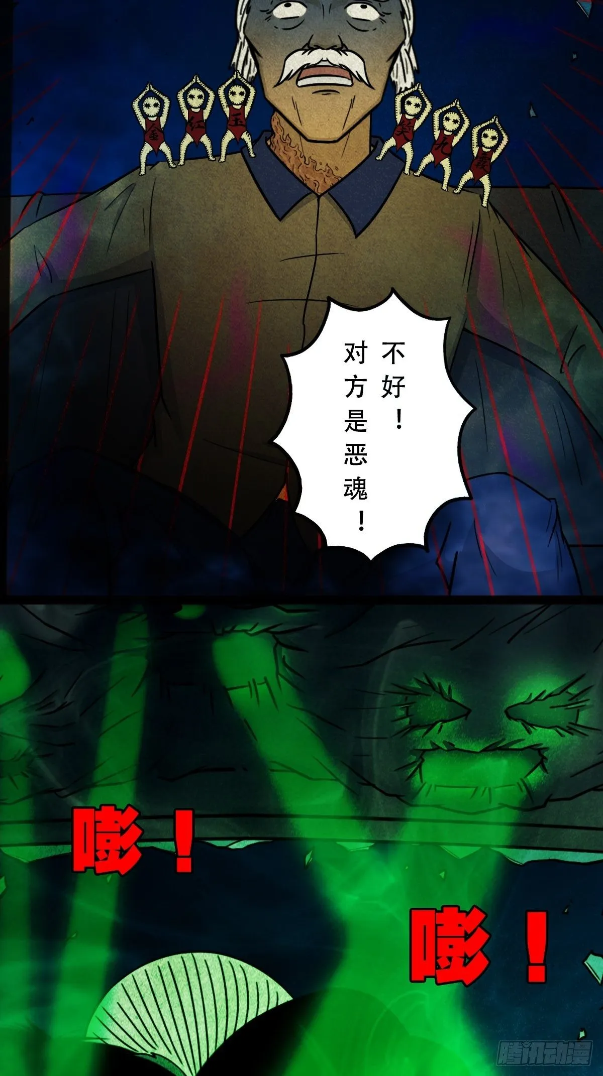 四傀分宴（下） 第71页
