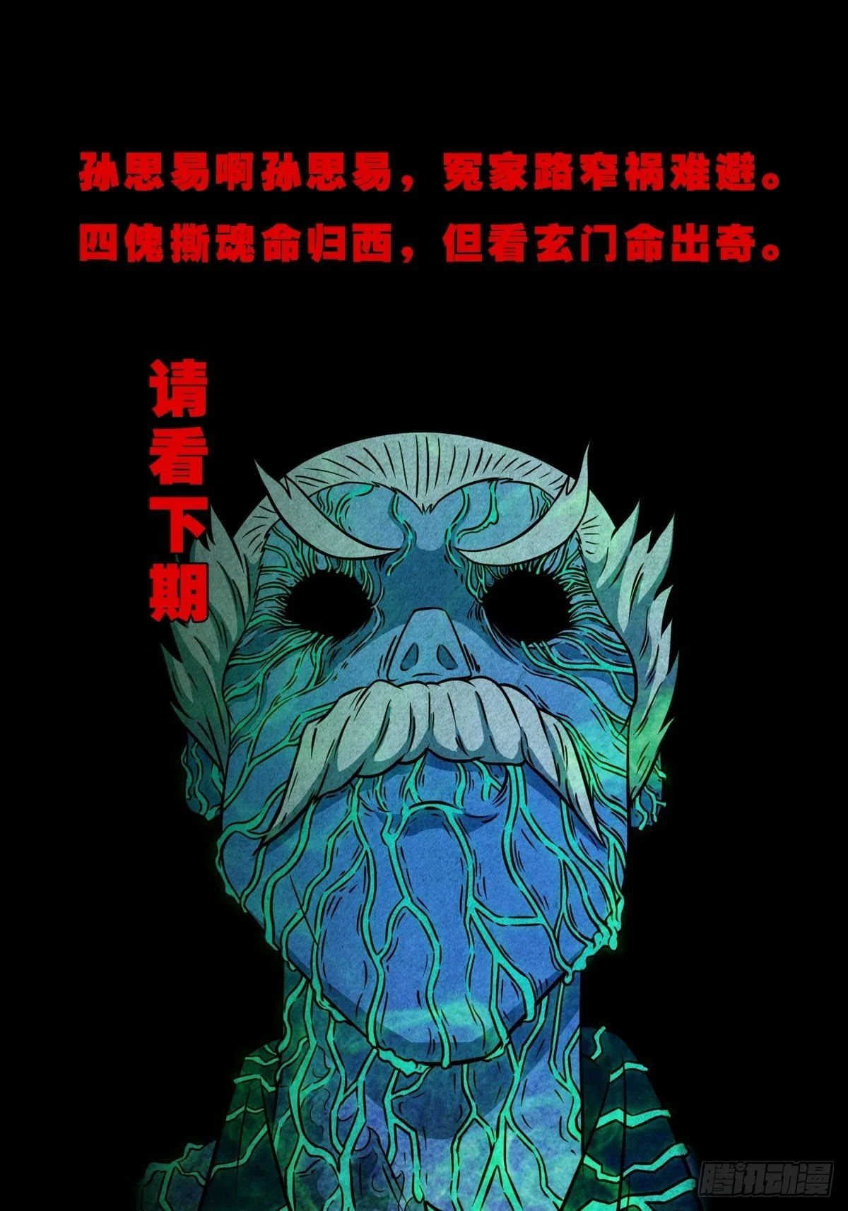 四傀分宴（下） 第77页