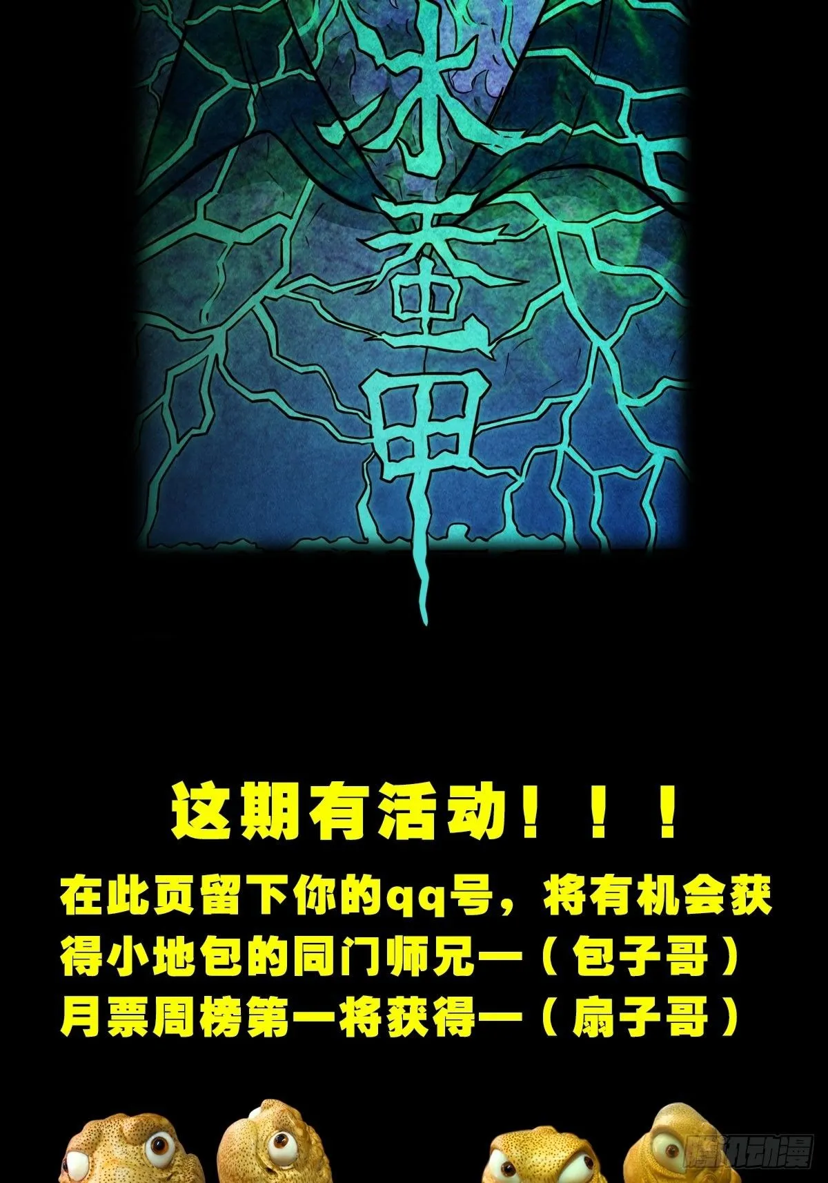 四傀分宴（下） 第78页