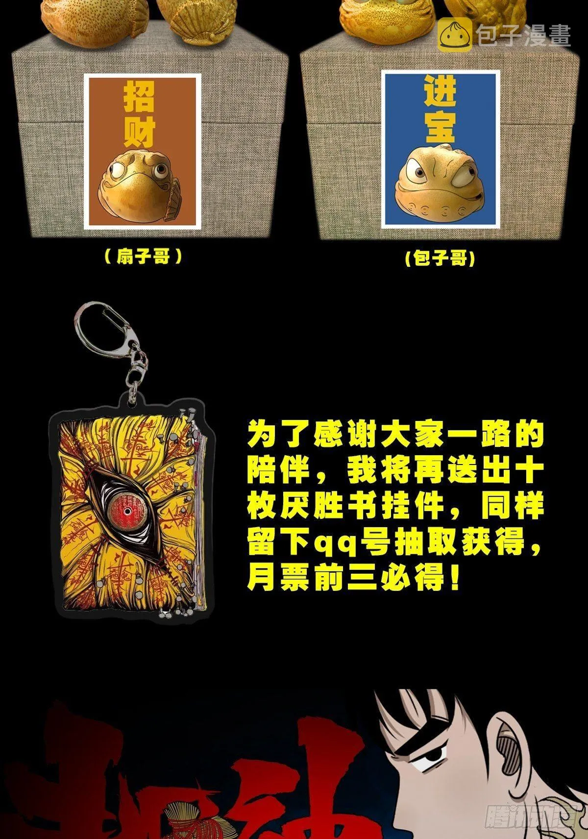 四傀分宴（下） 第79页
