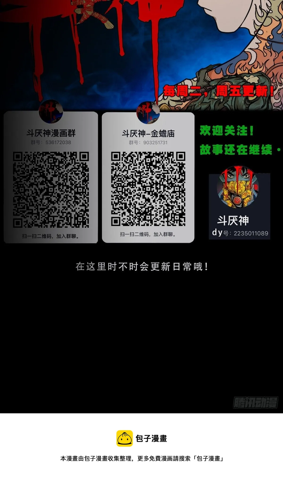 四傀分宴（下） 第80页