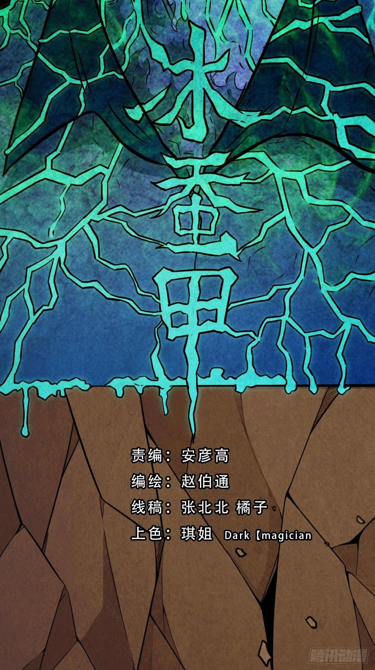 冰蚕甲 第2页
