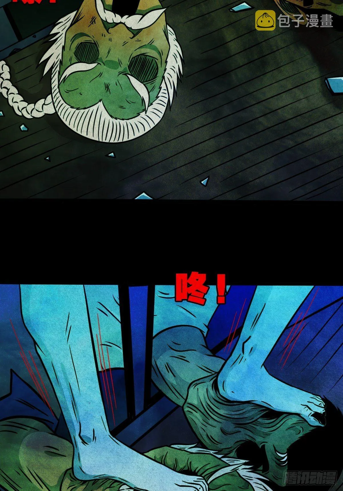 冰蚕甲 第11页