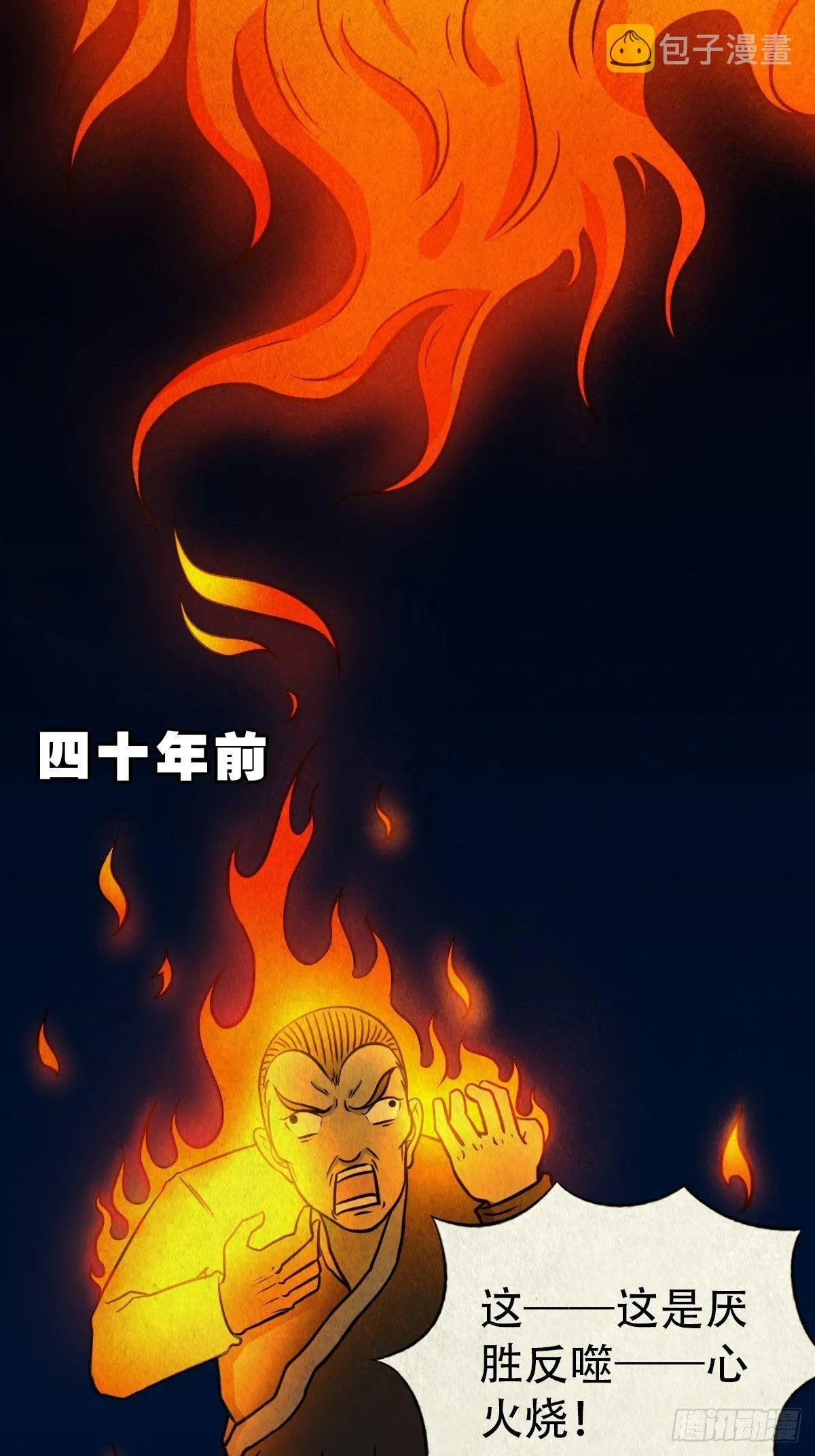 冰蚕甲 第17页