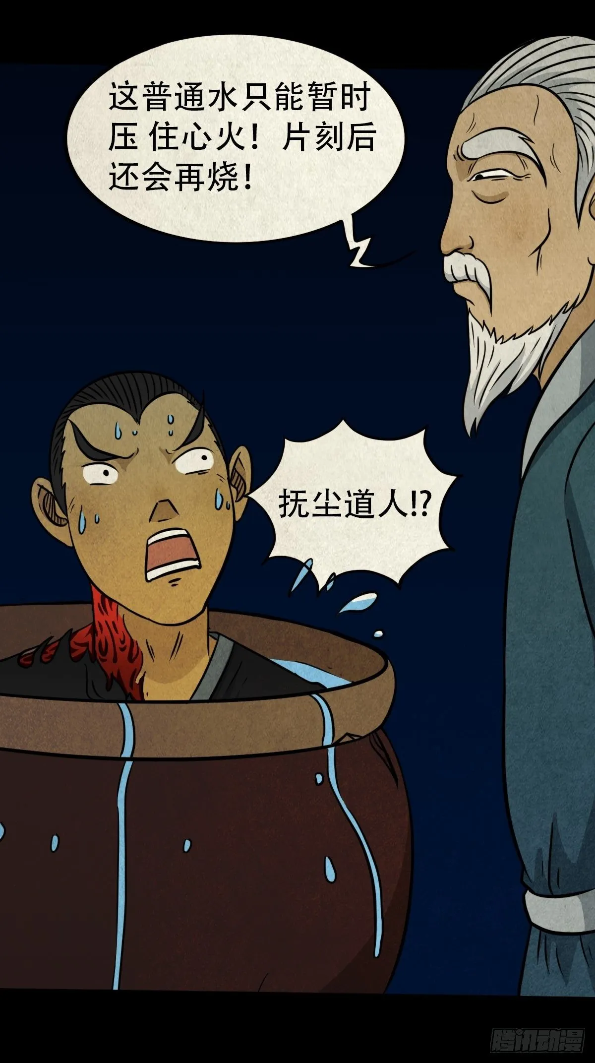 冰蚕甲 第21页