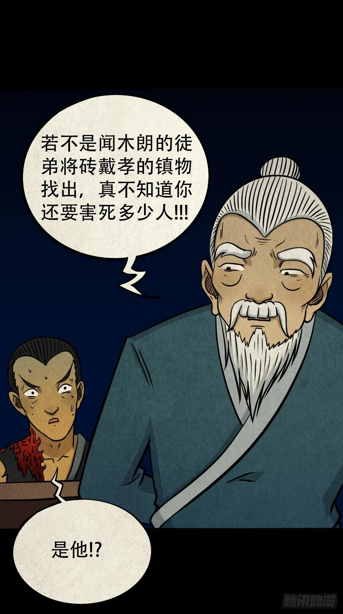 冰蚕甲 第23页
