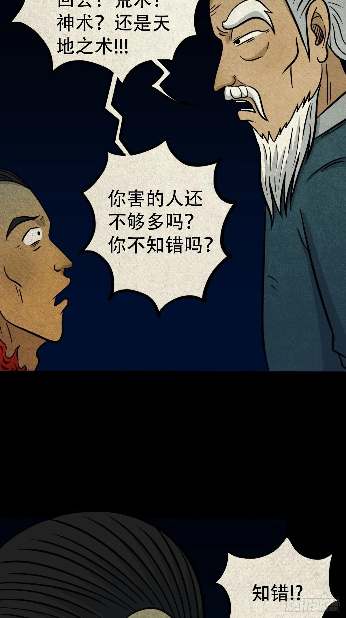 冰蚕甲 第25页