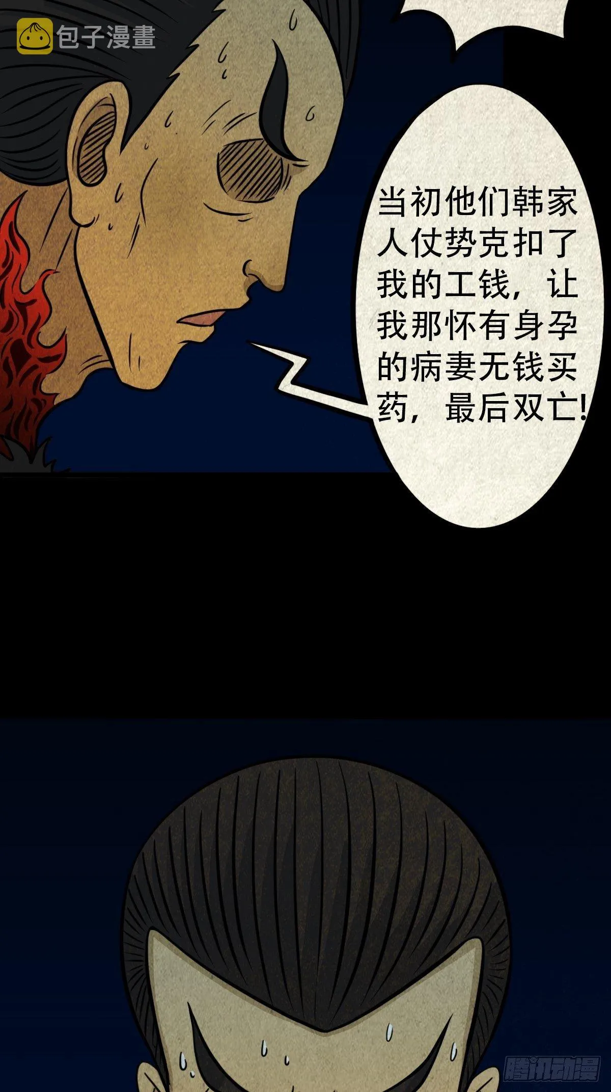 冰蚕甲 第26页