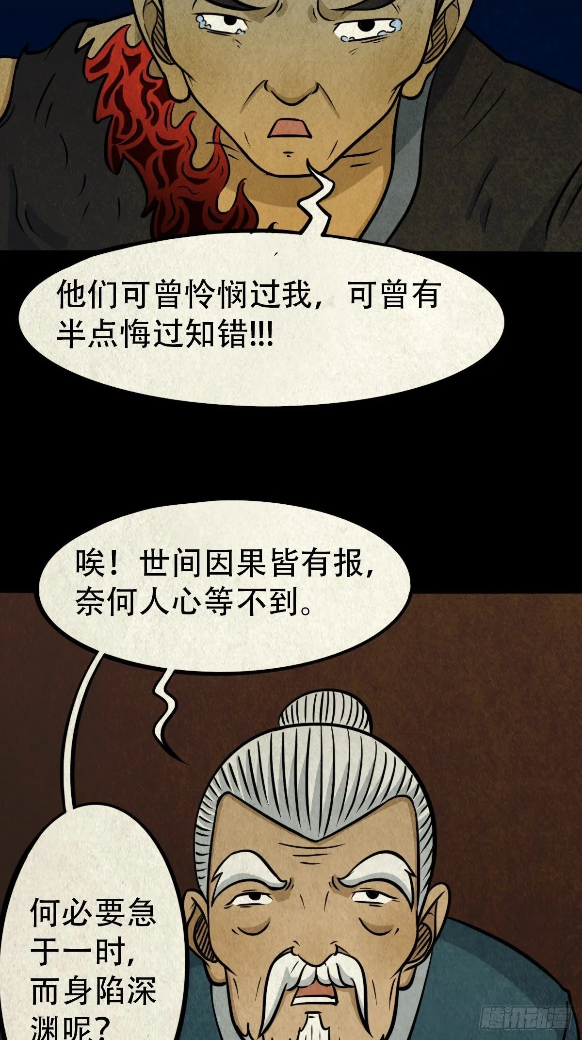 冰蚕甲 第27页