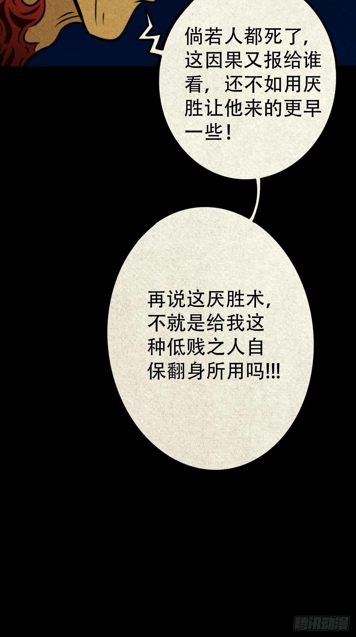 冰蚕甲 第29页