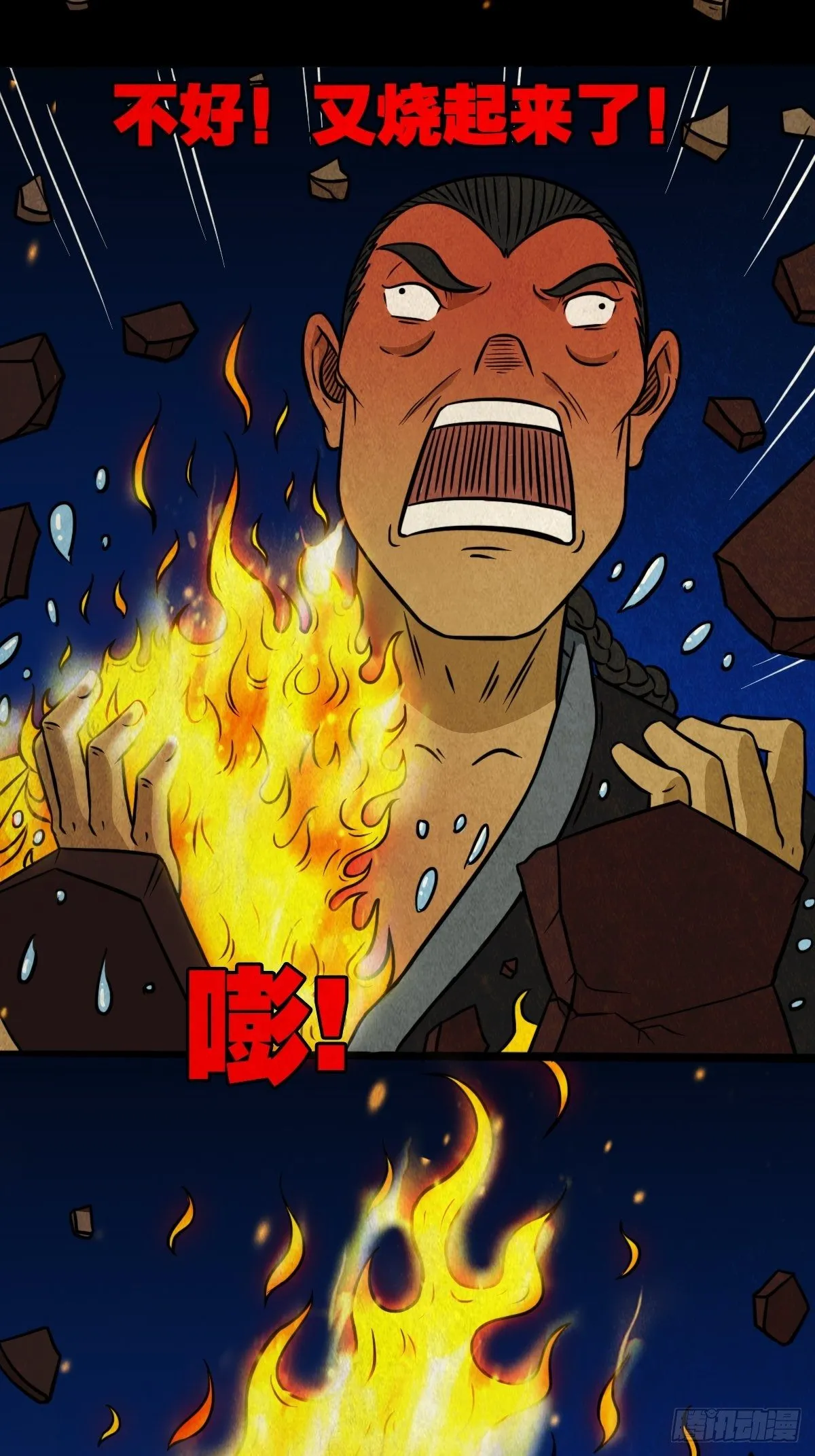 冰蚕甲 第31页