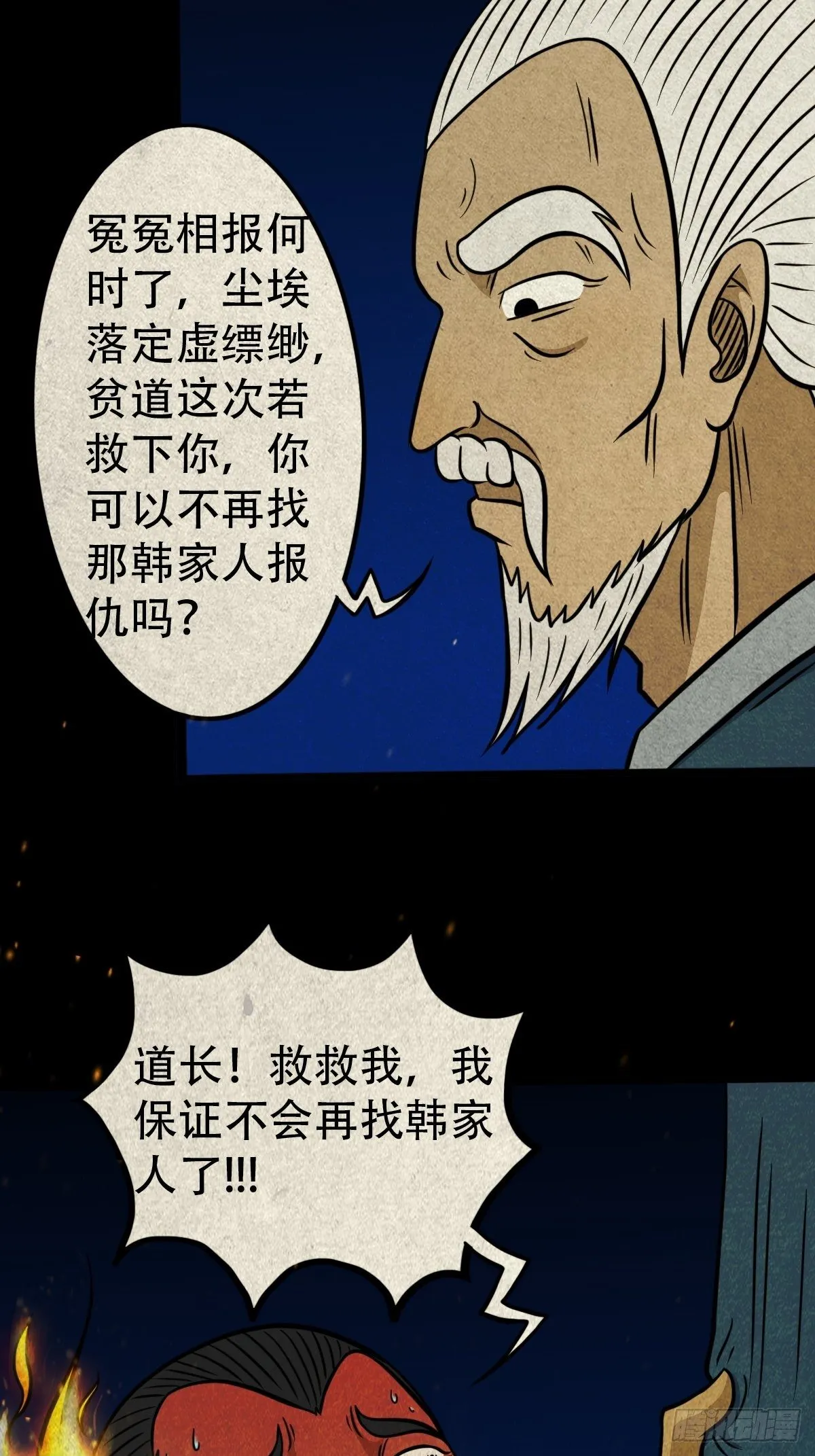 冰蚕甲 第33页