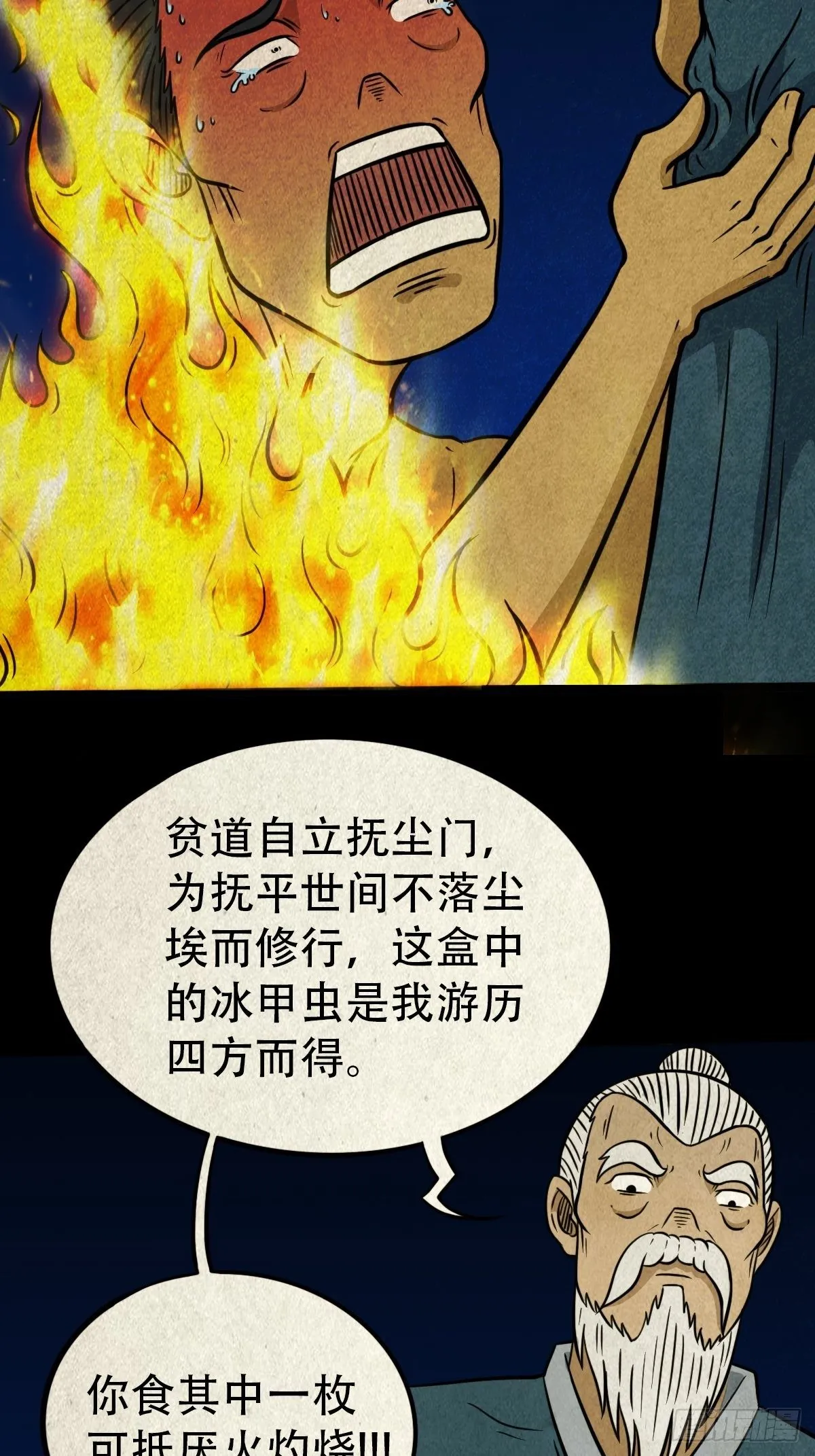 冰蚕甲 第34页