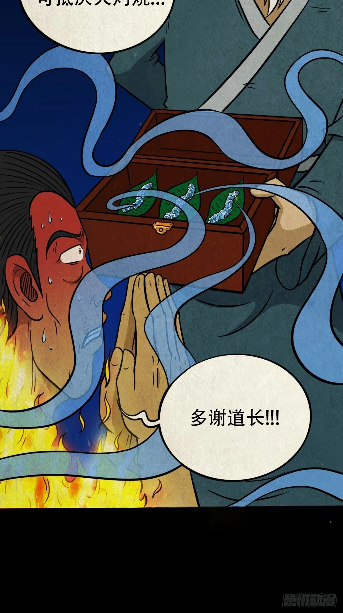 冰蚕甲 第35页