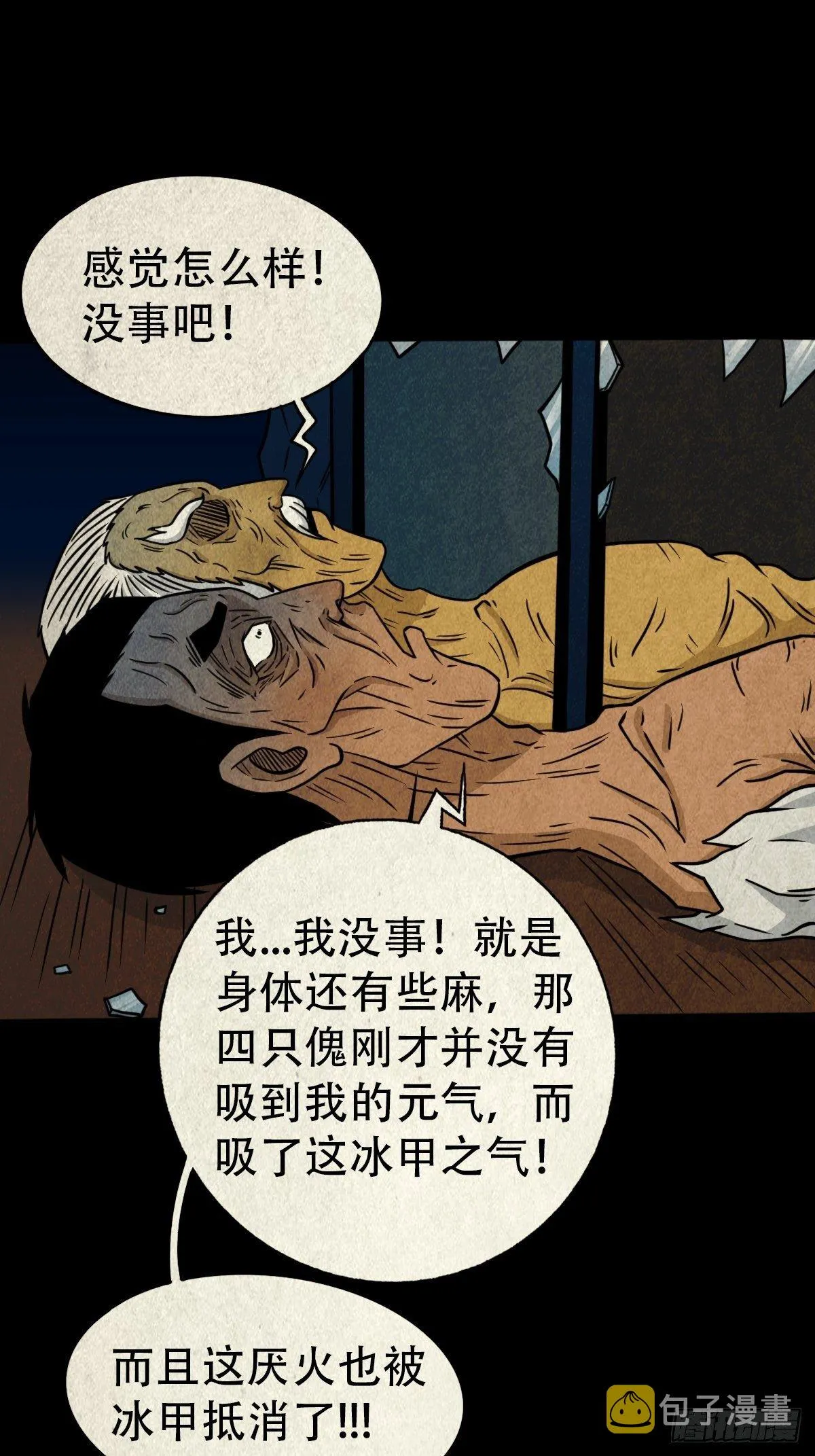 冰蚕甲 第44页