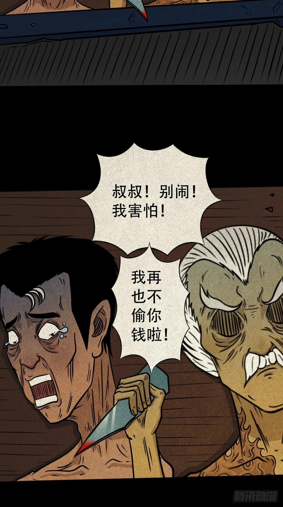 冰蚕甲 第47页
