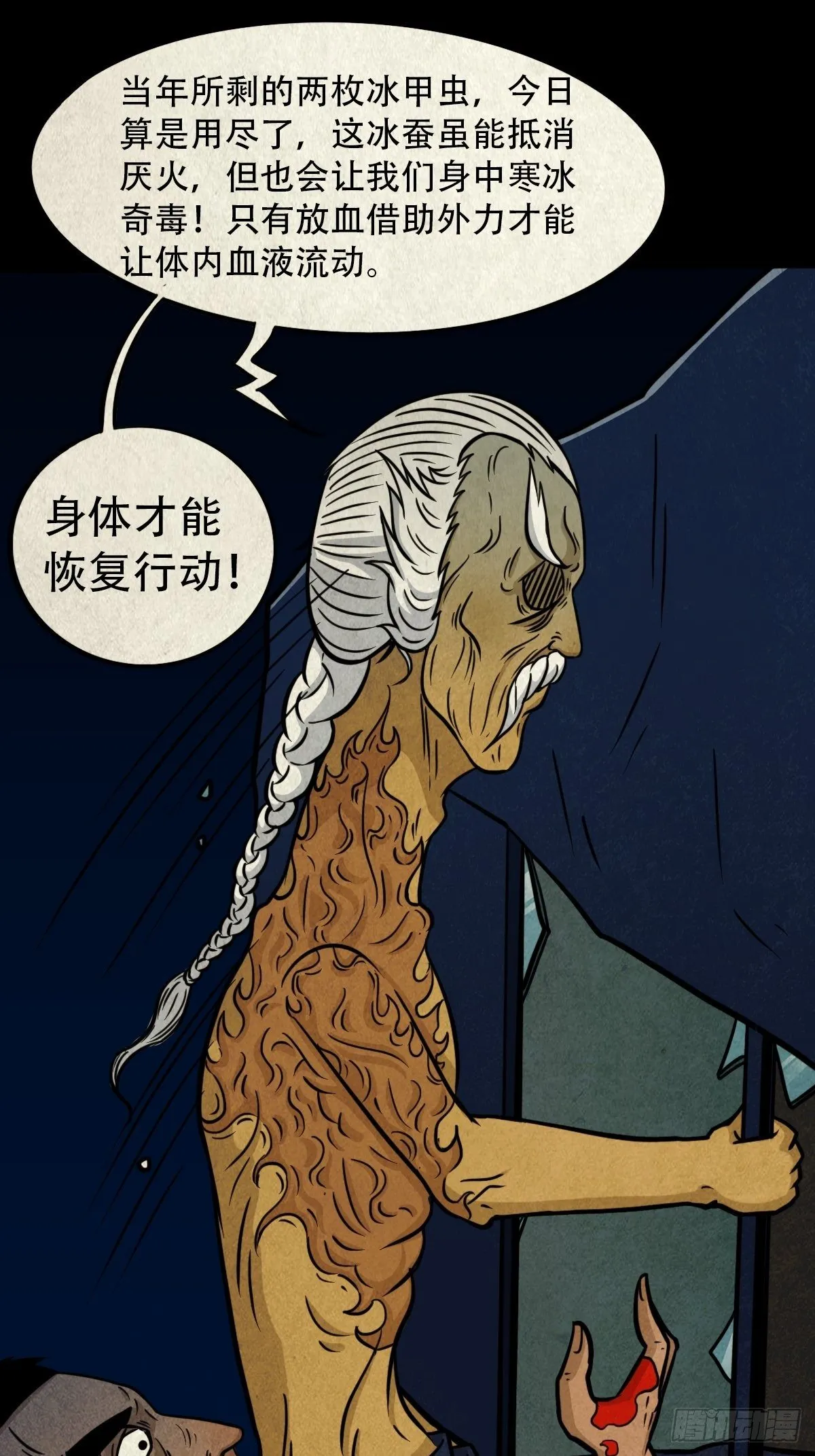 冰蚕甲 第49页