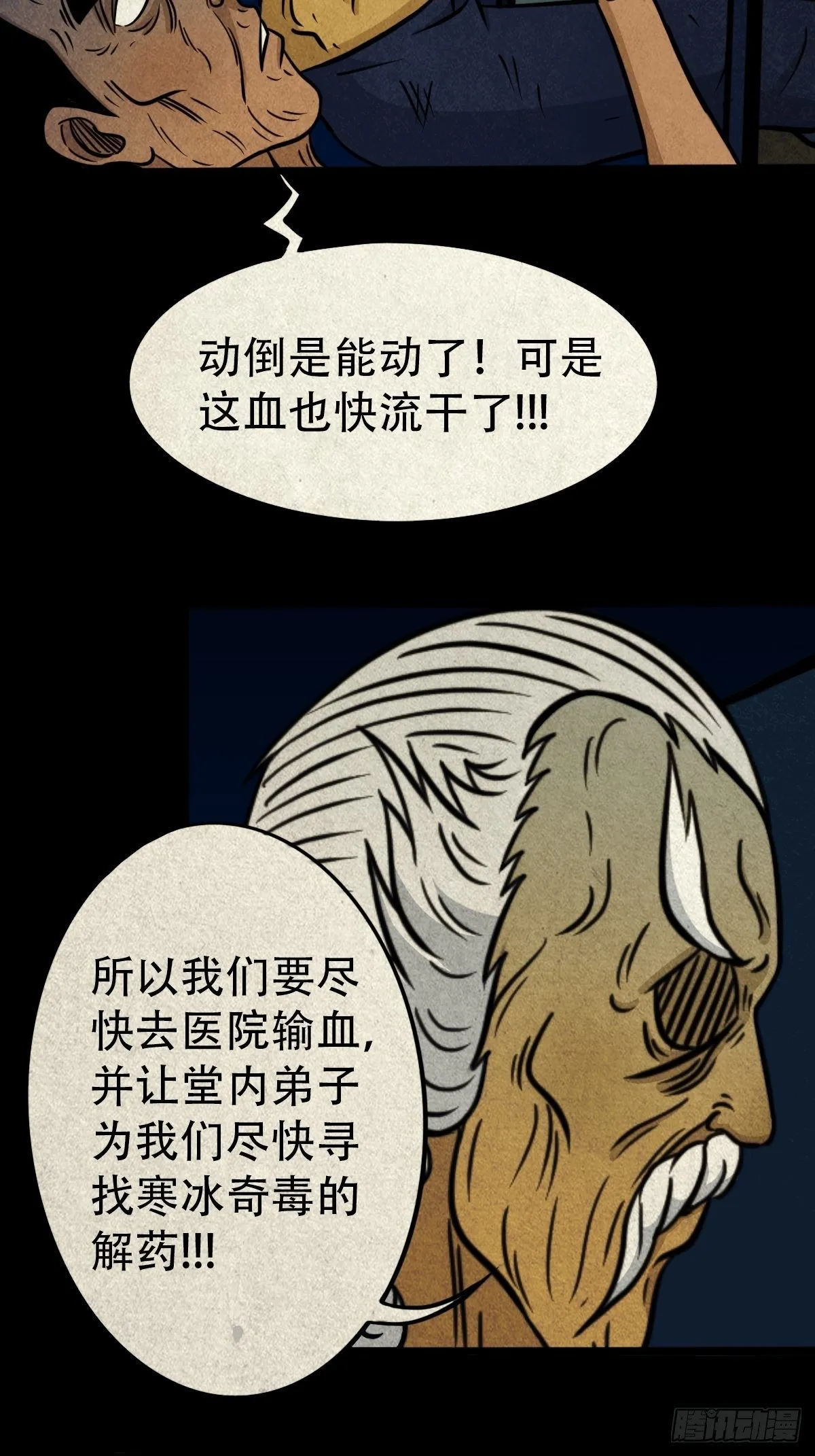 冰蚕甲 第50页
