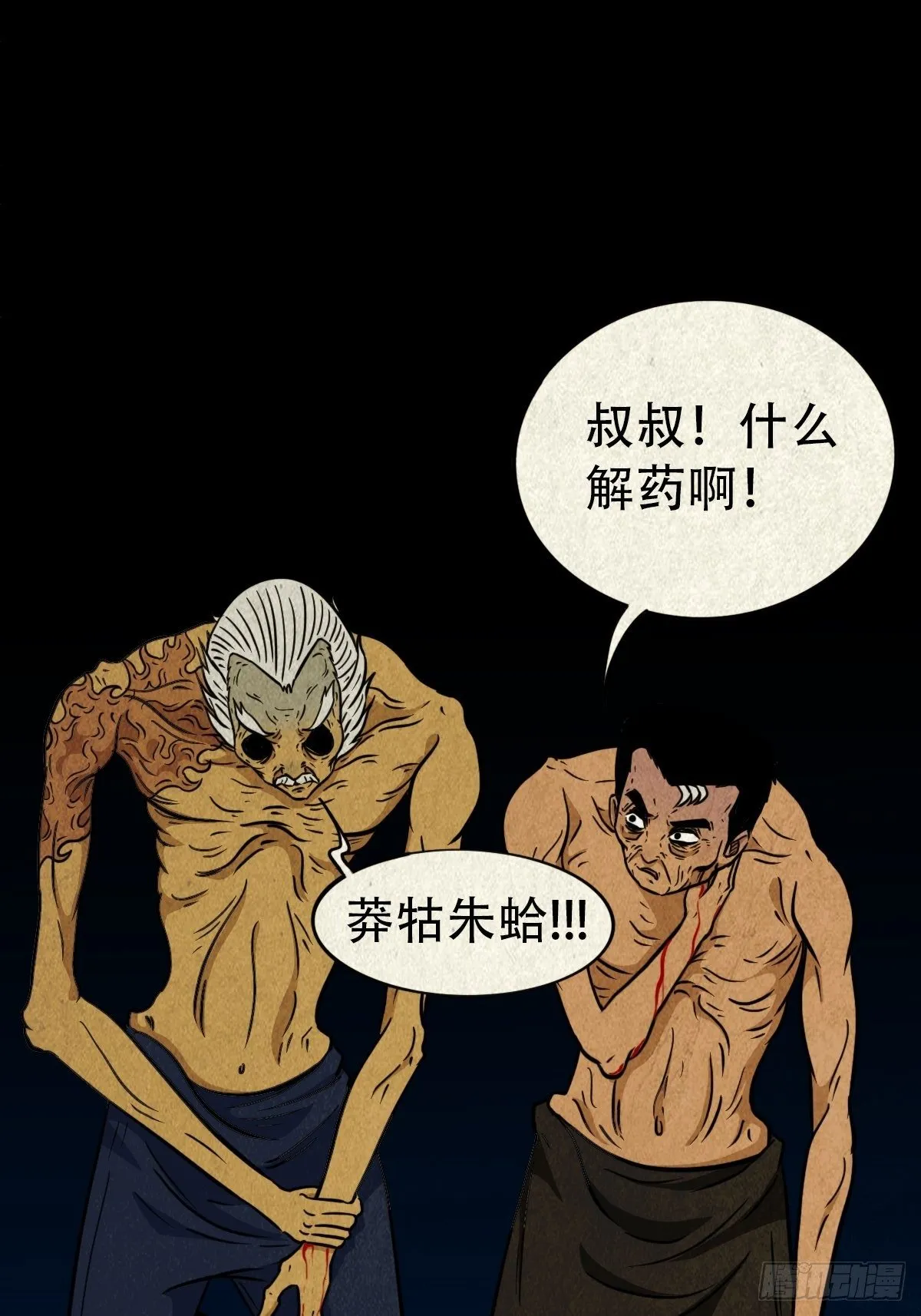 冰蚕甲 第51页